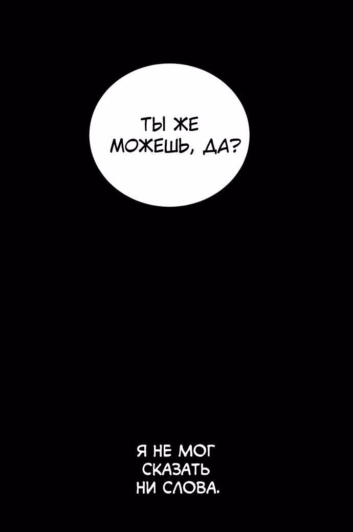 Белая кровь — Том 2 · Глава 87, страница 17