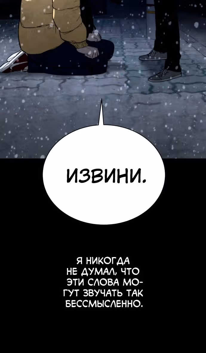 Белая кровь — Том 2 · Глава 87, страница 170