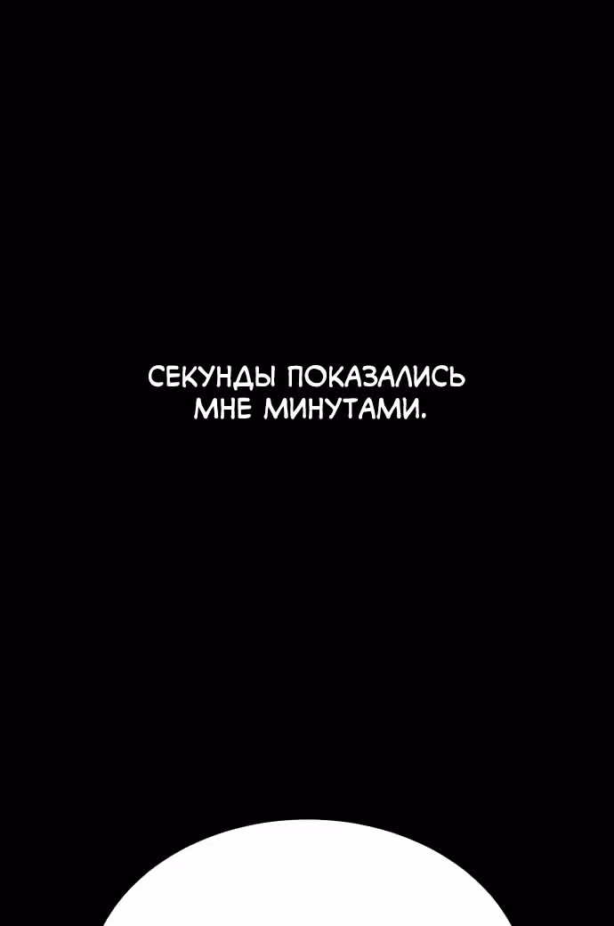 Белая кровь — Том 2 · Глава 87, страница 18