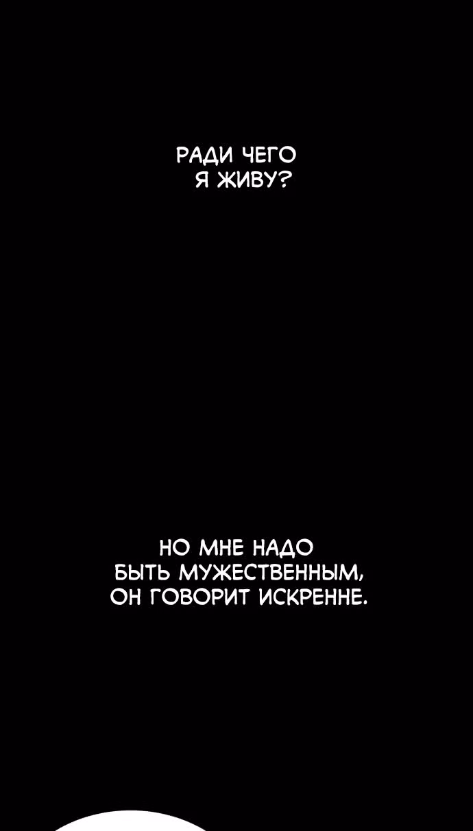 Белая кровь — Том 2 · Глава 87, страница 173