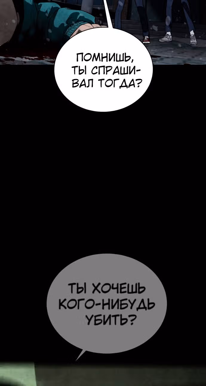 Белая кровь — Том 2 · Глава 87, страница 194