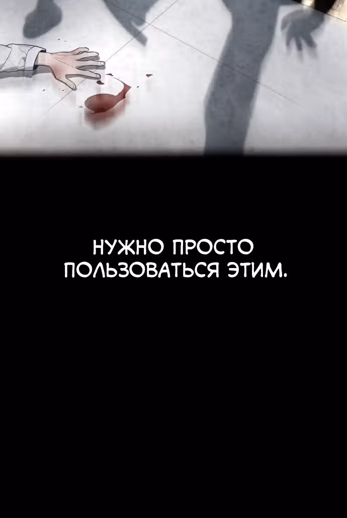 Белая кровь — Том 2 · Глава 87, страница 26