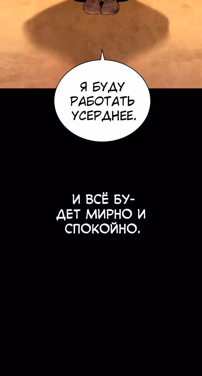 Белая кровь — Том 2 · Глава 87, страница 40
