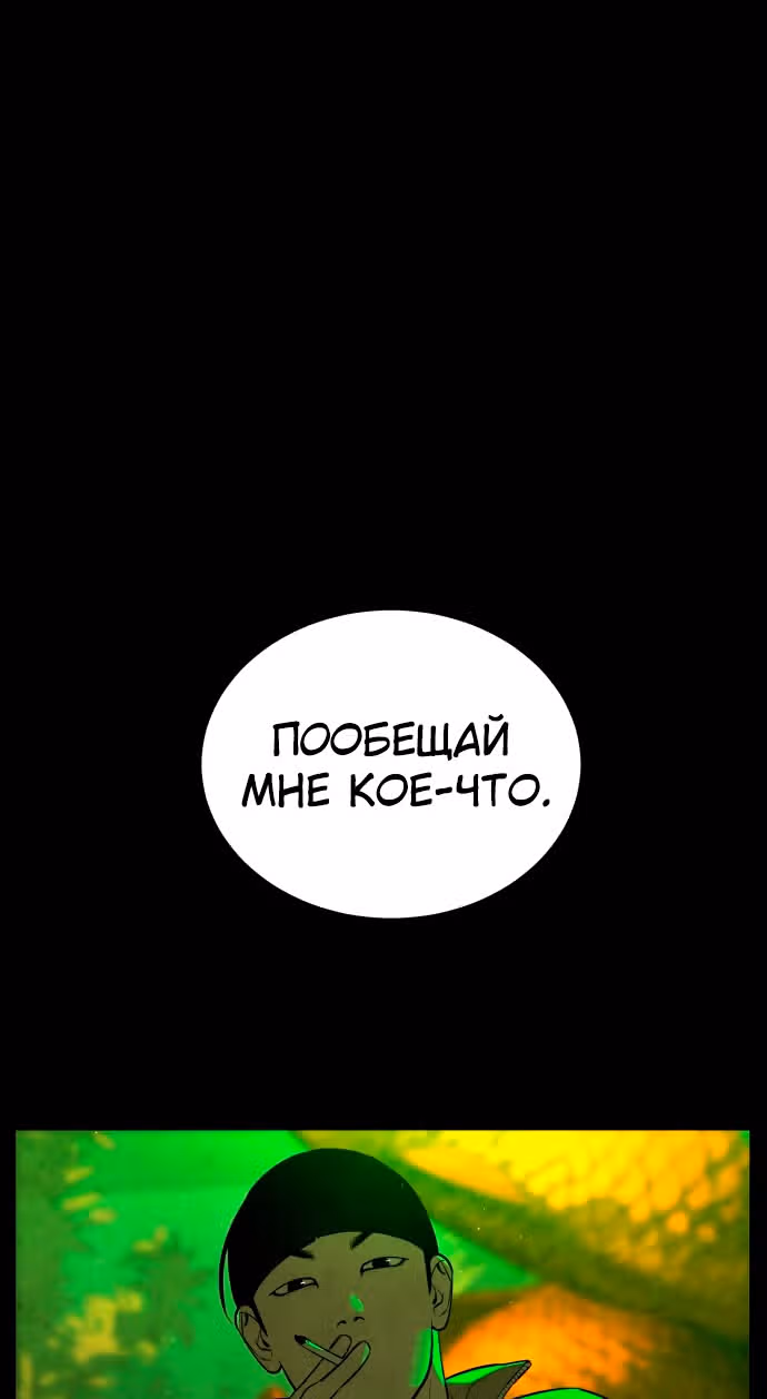 Белая кровь — Том 2 · Глава 87, страница 51