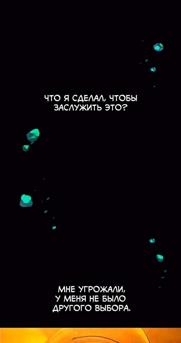 Белая кровь — Том 2 · Глава 87, страница 62