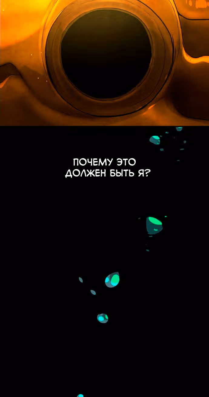Белая кровь — Том 2 · Глава 87, страница 63