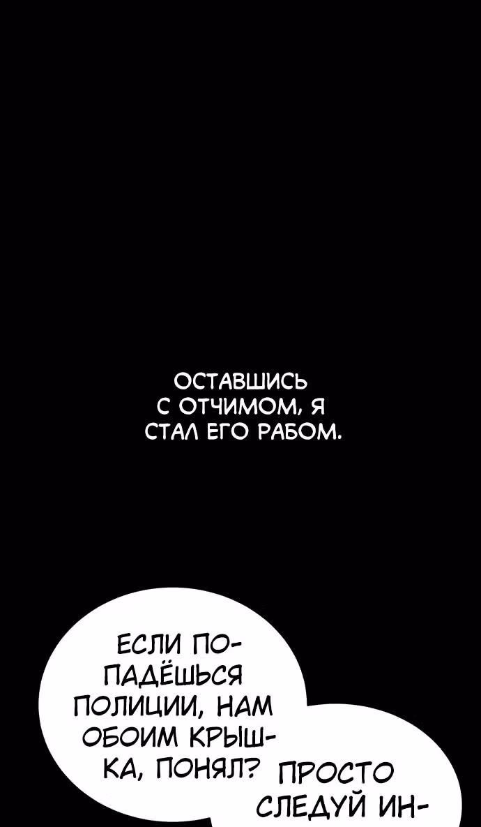 Белая кровь — Том 2 · Глава 87, страница 79