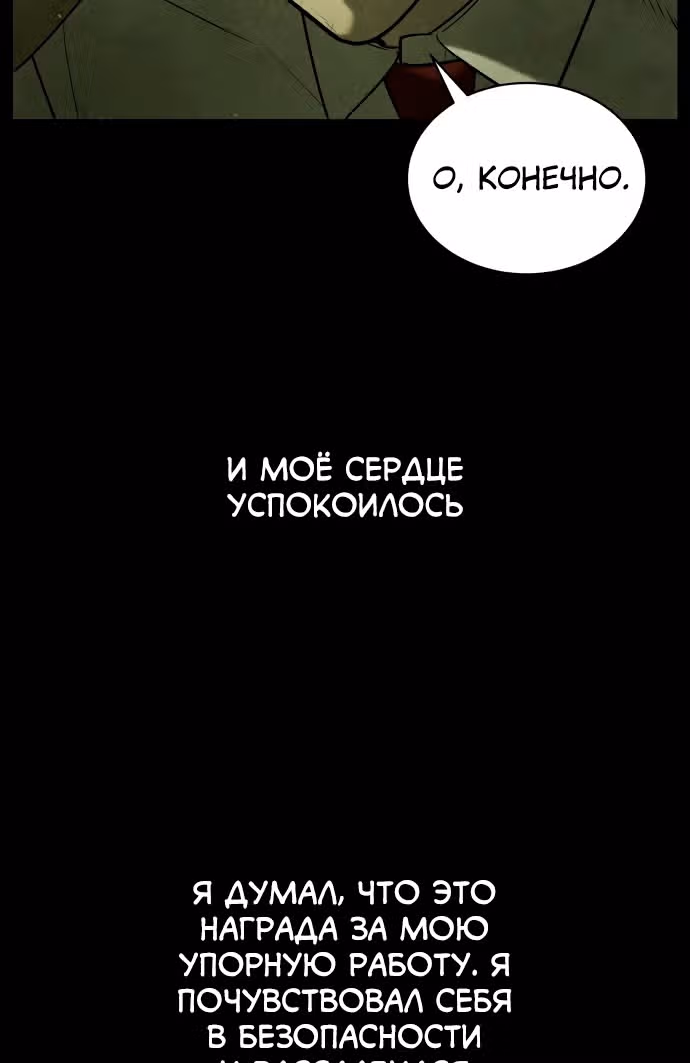 Белая кровь — Том 2 · Глава 87, страница 9