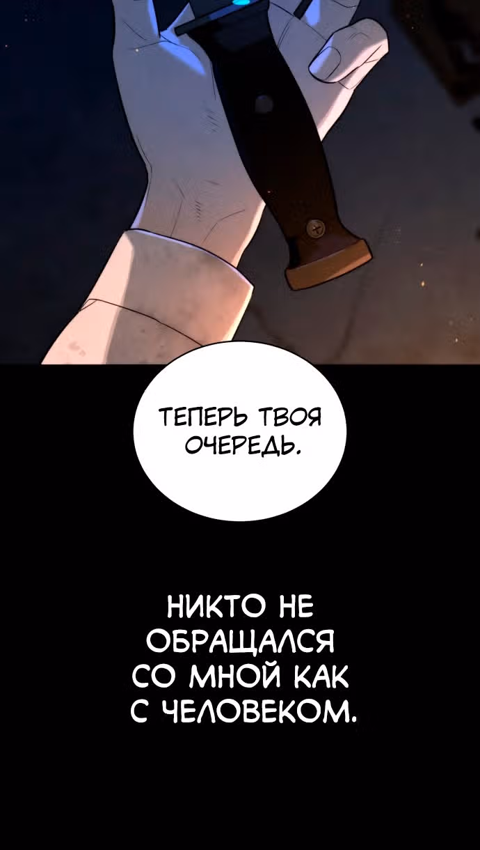 Белая кровь — Том 2 · Глава 87, страница 87