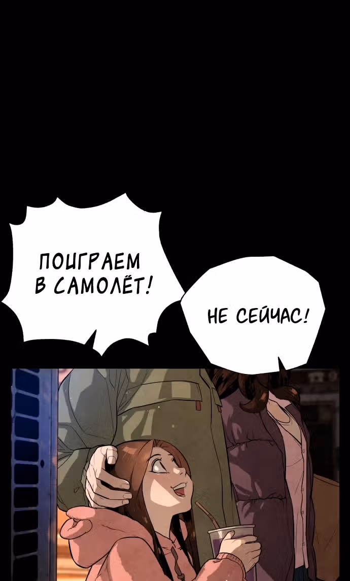 Белая кровь — Том 2 · Глава 87, страница 89