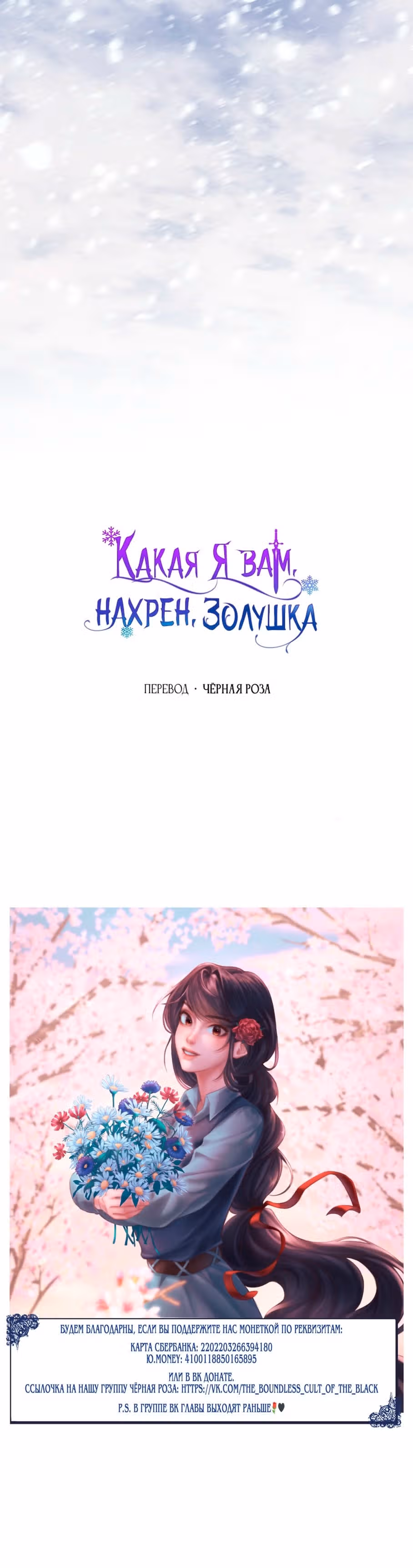 Золушка здесь совсем не я — Том 3 · Глава 129, страница 13