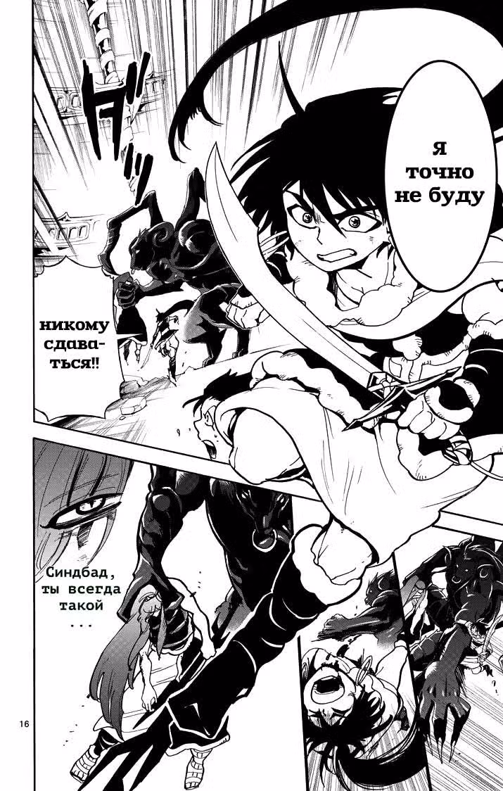 Маги – Приключение Синдбада — Том 4 · Глава 25, страница 15