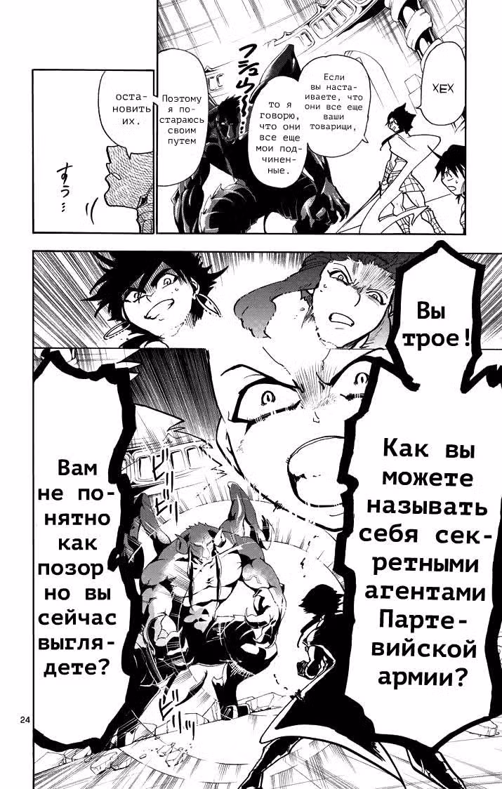 Маги – Приключение Синдбада — Том 4 · Глава 25, страница 22