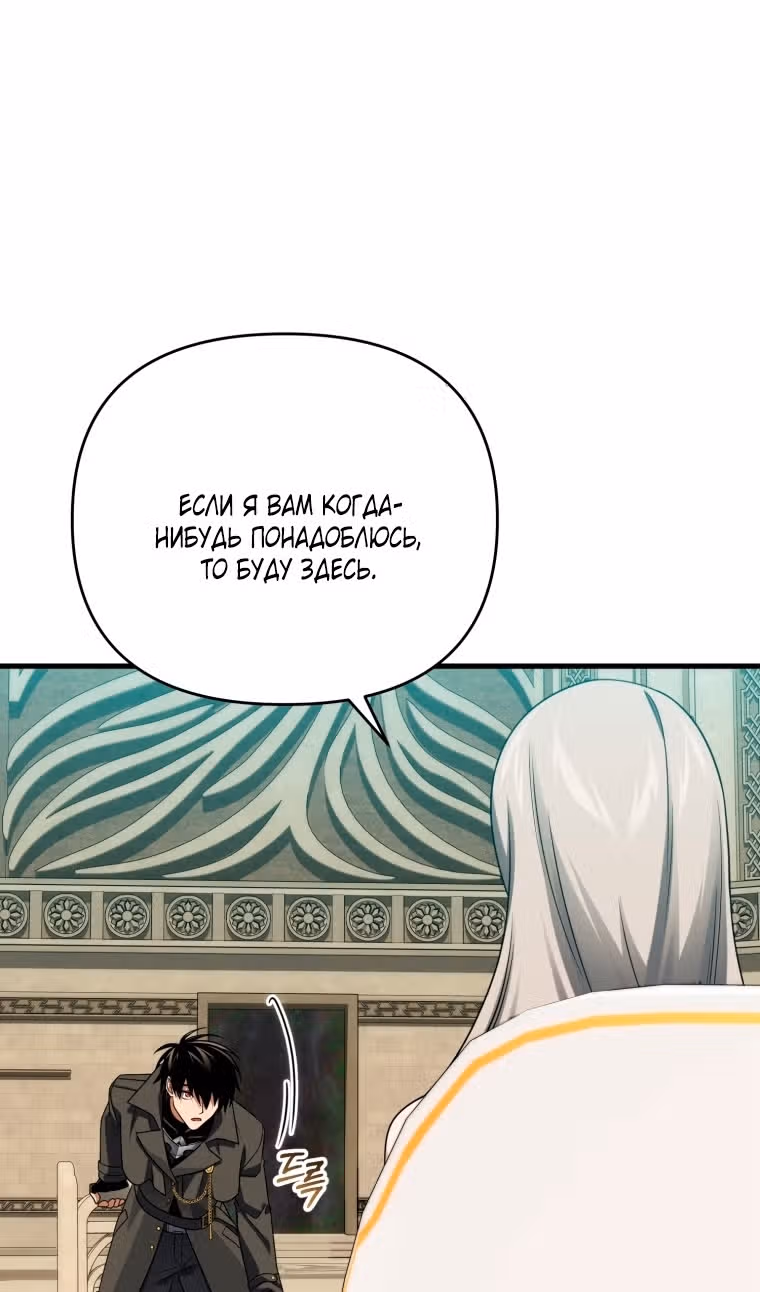 Игрок, который вернулся спустя 10 000 лет — Том 1 · Глава 105, страница 13