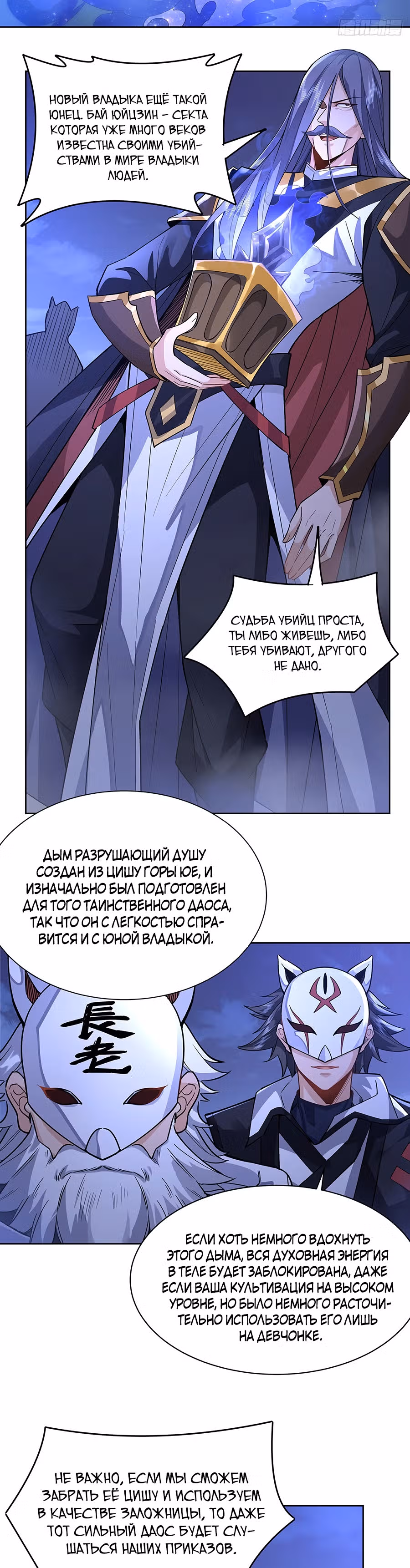 Мои ученицы - Будущие повелители небес — Том 1 · Глава 32, страница 10