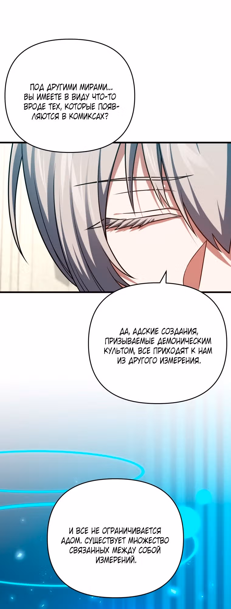 Игрок, который вернулся спустя 10 000 лет — Том 1 · Глава 103, страница 25