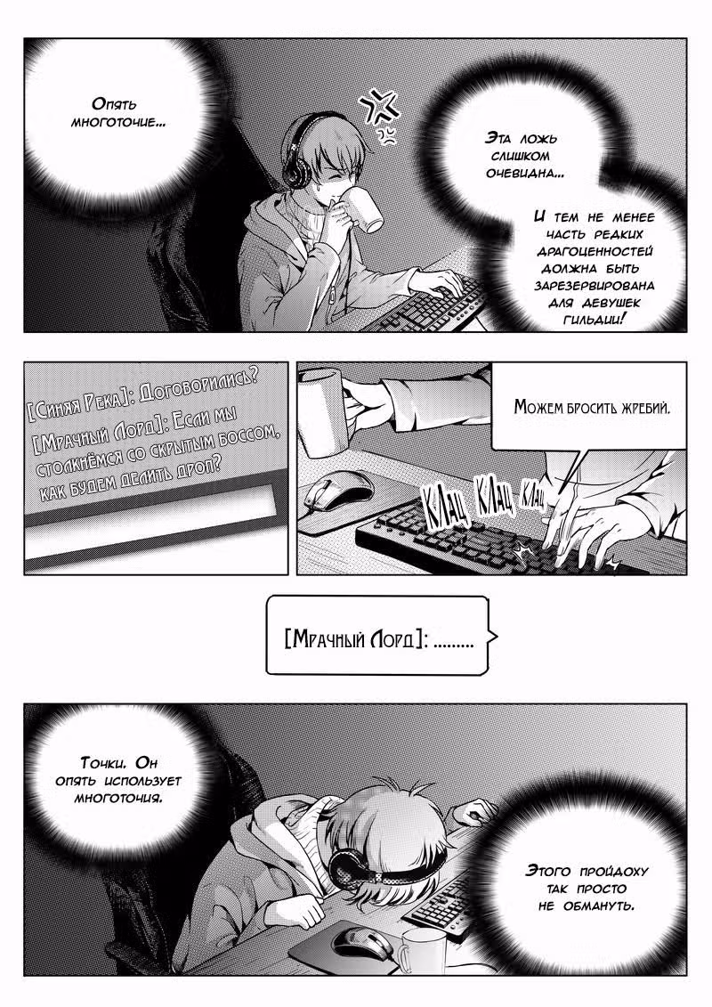 Аватар короля — Том 1 · Глава 12, страница 2