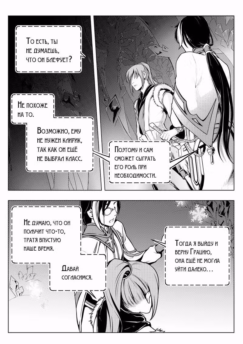 Аватар короля — Том 1 · Глава 12, страница 25
