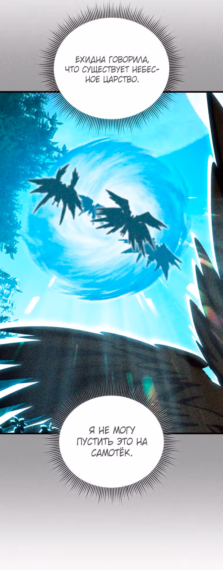 Игрок, который вернулся спустя 10 000 лет — Том 1 · Глава 102, страница 11