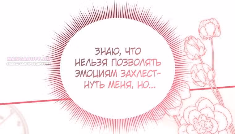 Игрок, который вернулся спустя 10 000 лет — Том 1 · Глава 102, страница 18