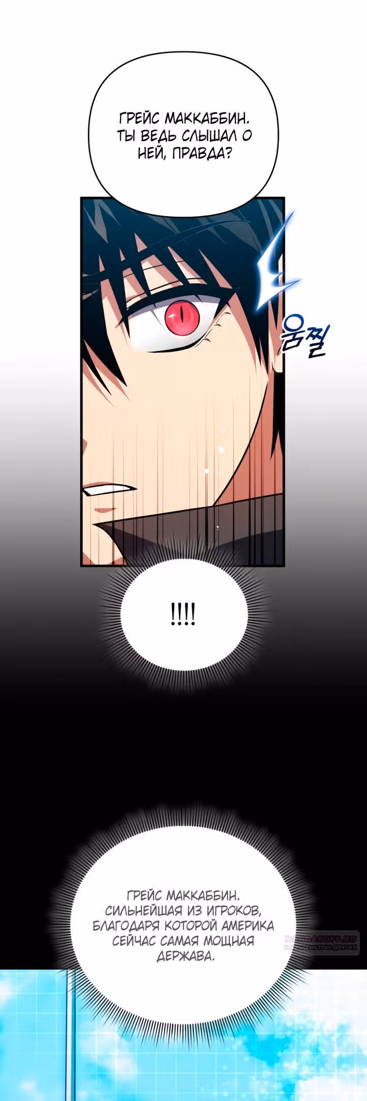 Игрок, который вернулся спустя 10 000 лет — Том 1 · Глава 102, страница 58