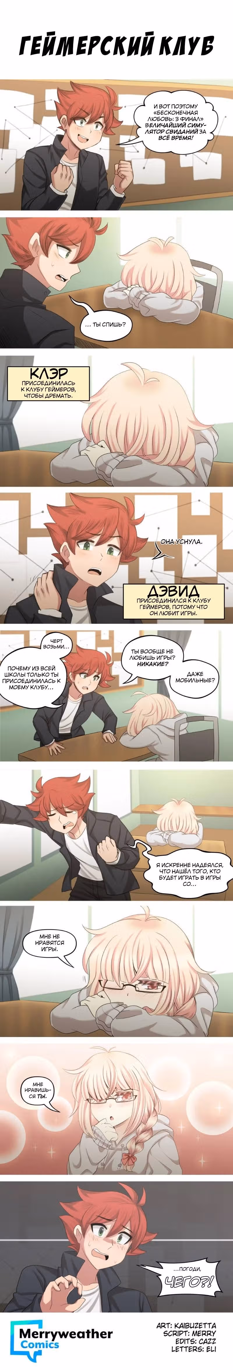 Девчонки-мемы — Том 1 · Глава 198, страница 1