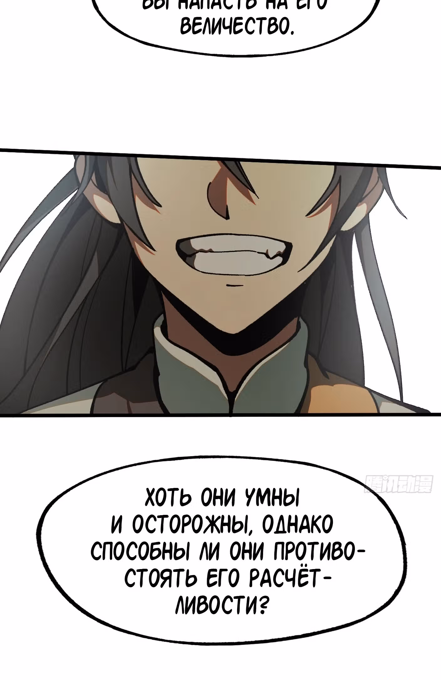 Если не буду осторожен, то прославлюсь на века — Том 1 · Глава 10, страница 12