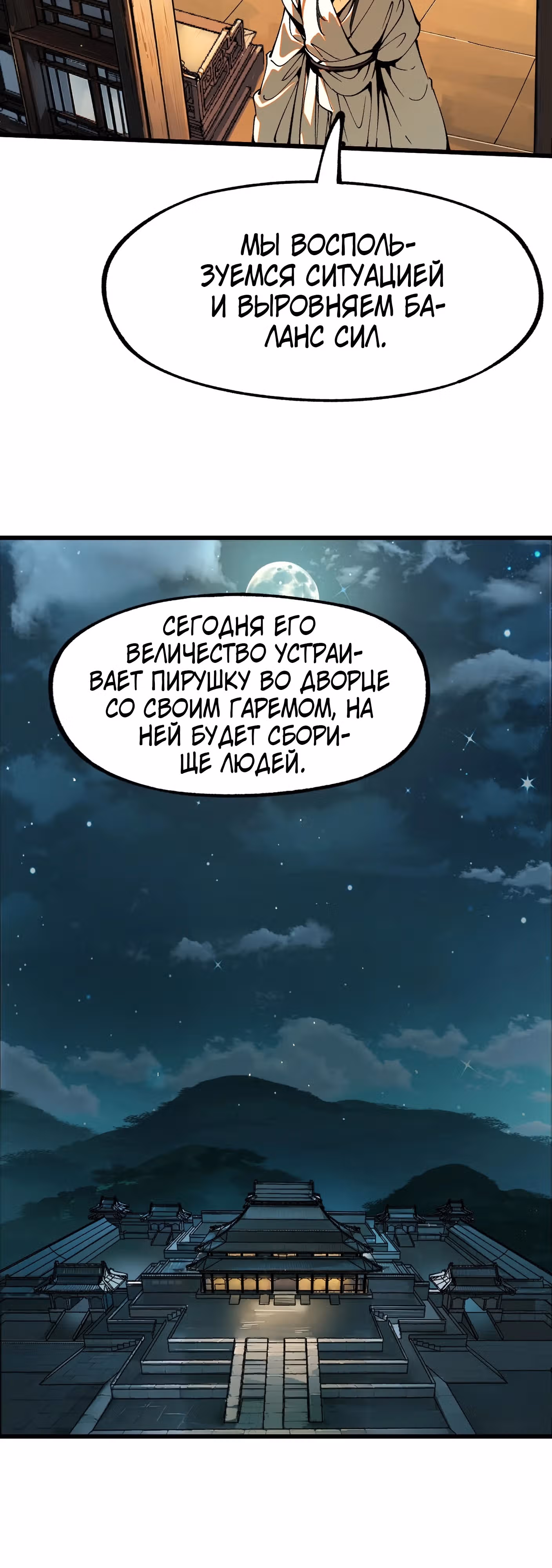 Если не буду осторожен, то прославлюсь на века — Том 1 · Глава 10, страница 3