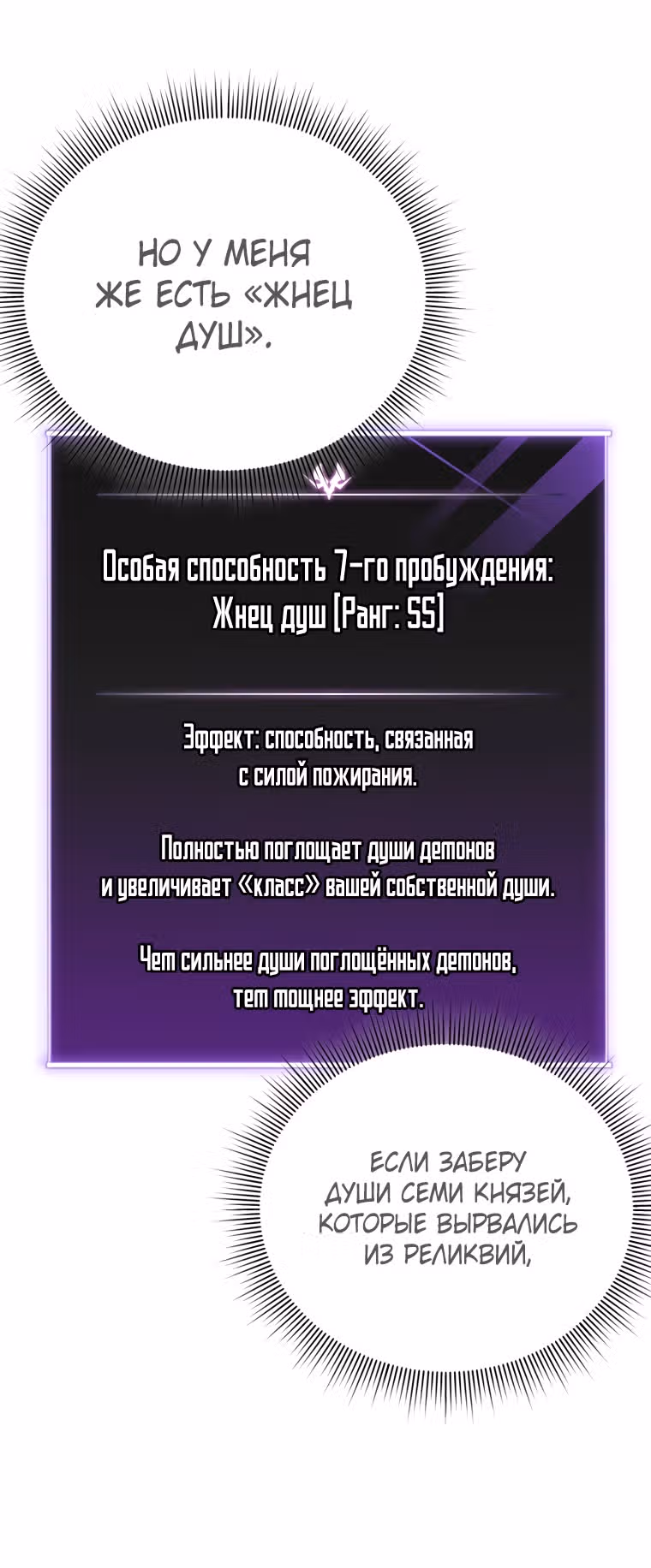 Игрок, который вернулся спустя 10 000 лет — Том 1 · Глава 101, страница 33