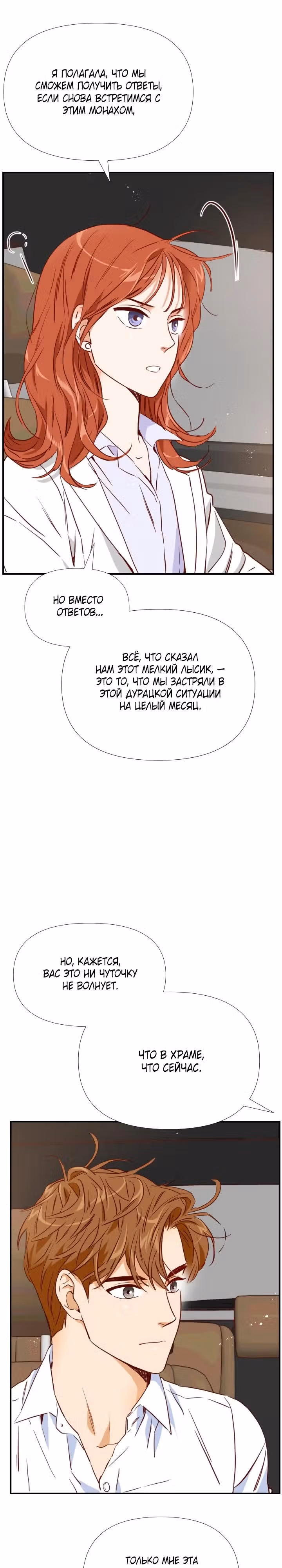 Час романтики — Том 1 · Глава 15, страница 12
