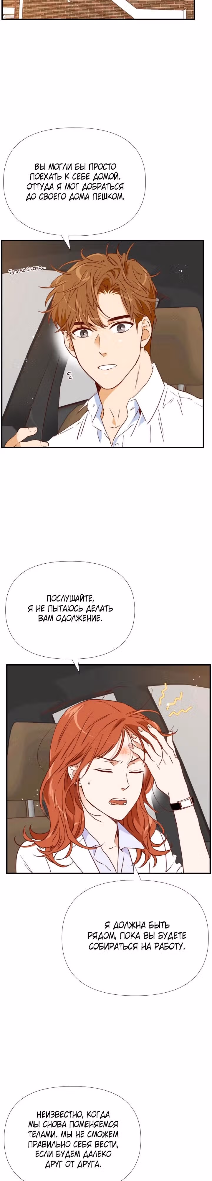 Час романтики — Том 1 · Глава 15, страница 9