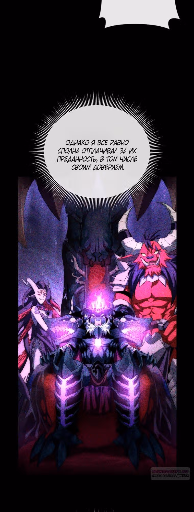 Игрок, который вернулся спустя 10 000 лет — Том 1 · Глава 100, страница 24