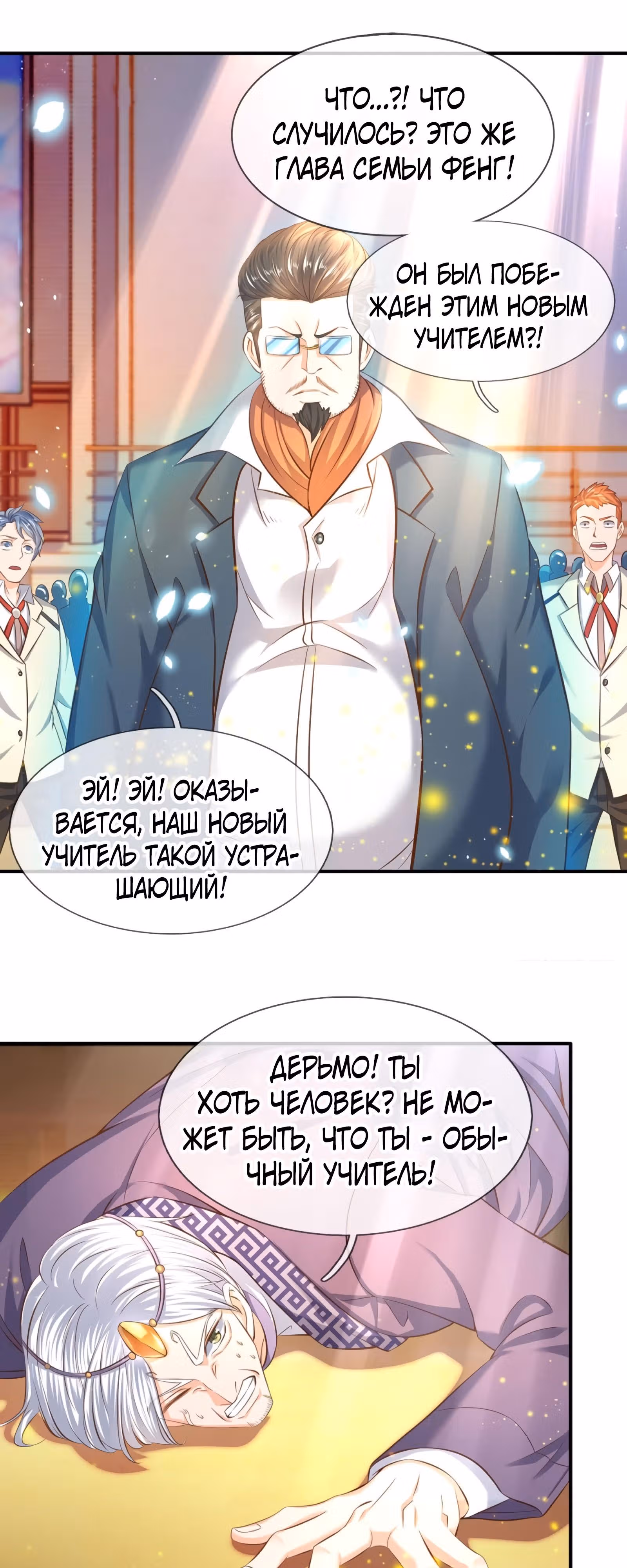Царство Богов — Том 1 · Глава 41, страница 3