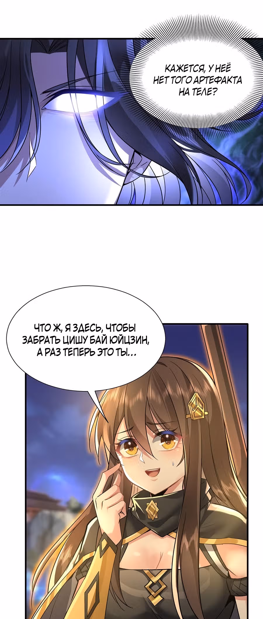 Мои ученицы - Будущие повелители небес — Том 1 · Глава 33, страница 16