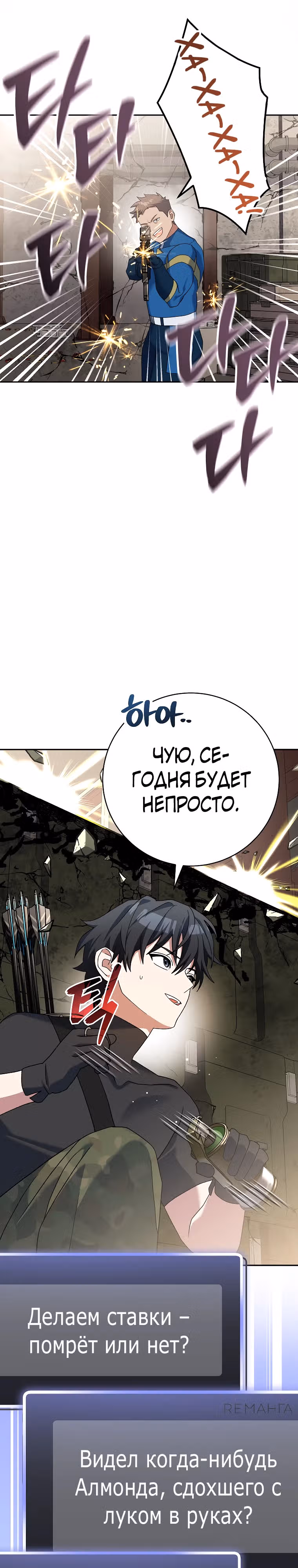 Стрим гениального лучника — Том 1 · Глава 62, страница 11