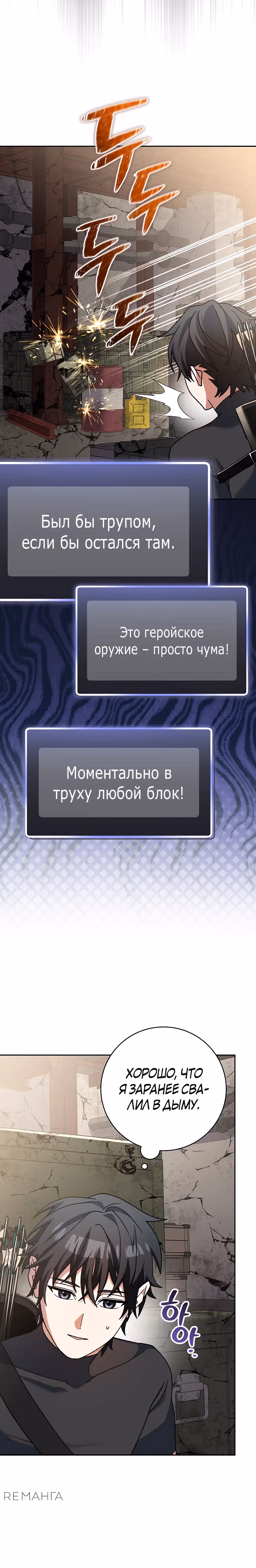 Стрим гениального лучника — Том 1 · Глава 62, страница 14