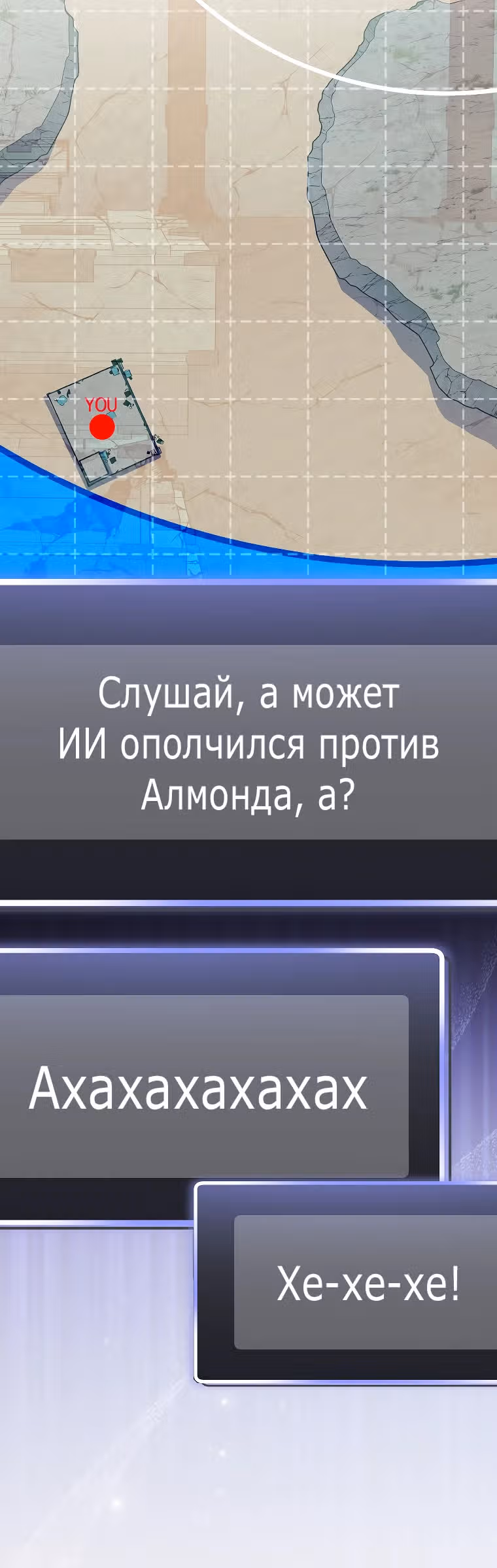 Стрим гениального лучника — Том 1 · Глава 62, страница 19