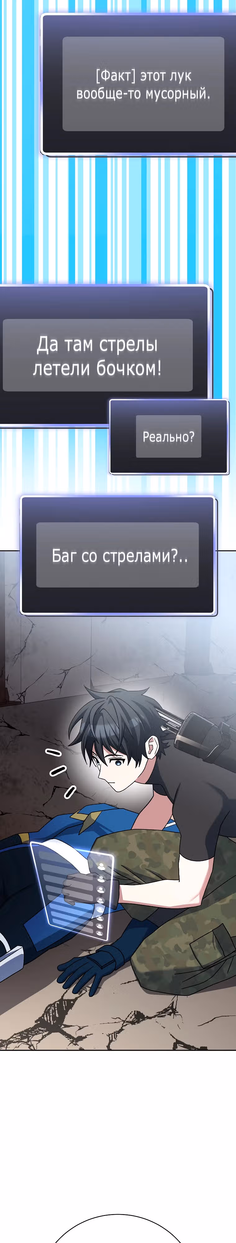 Стрим гениального лучника — Том 1 · Глава 62, страница 39