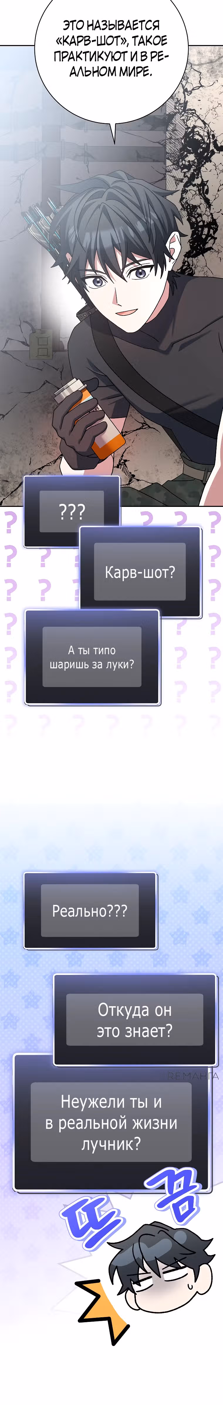 Стрим гениального лучника — Том 1 · Глава 62, страница 40