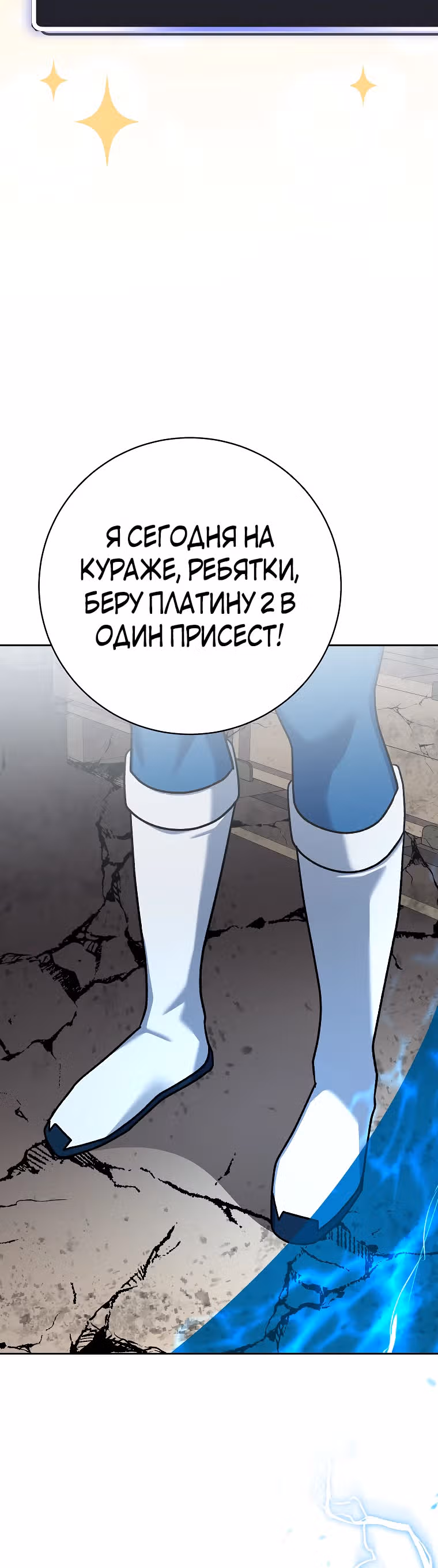 Стрим гениального лучника — Том 1 · Глава 62, страница 44