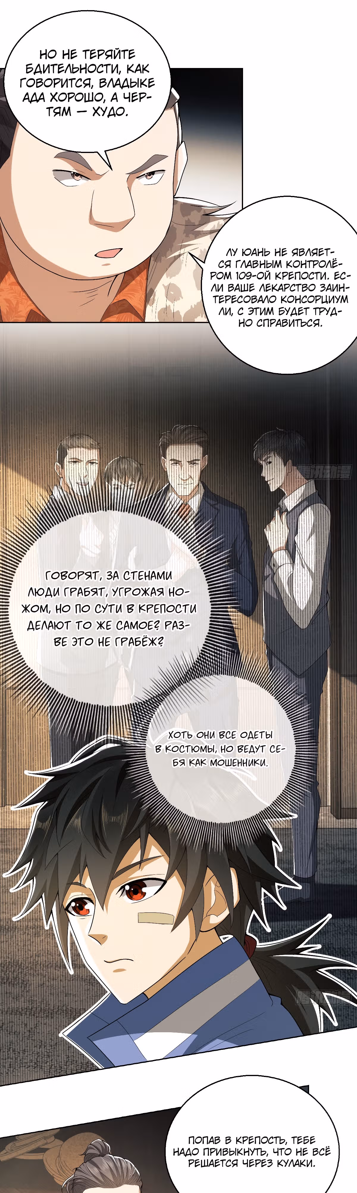 Первый орден — Том 1 · Глава 83, страница 16