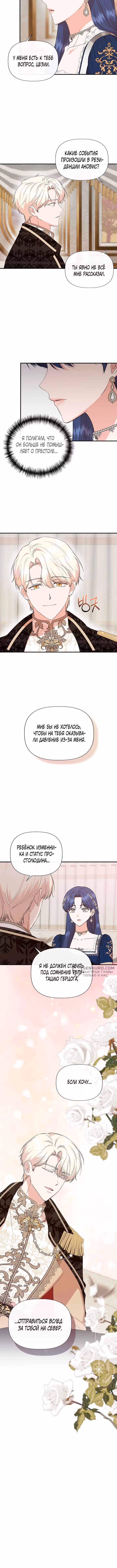 Золушка здесь совсем не я — Том 3 · Глава 127, страница 10