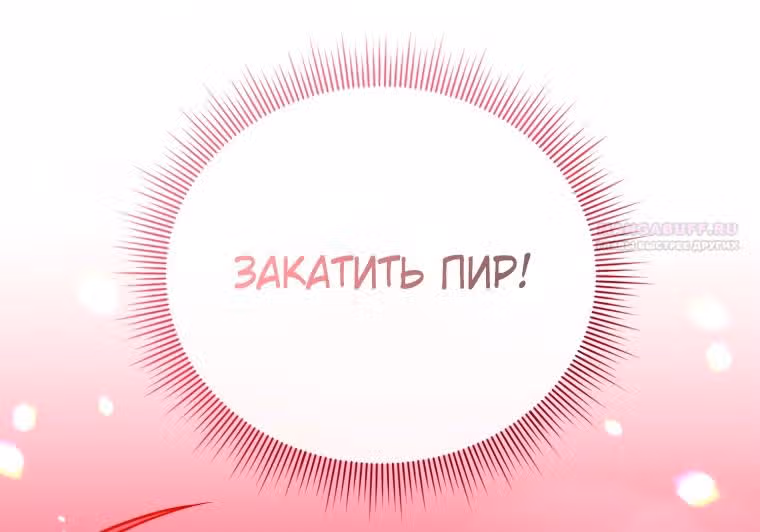 Игрок, который вернулся спустя 10 000 лет — Том 1 · Глава 94, страница 84