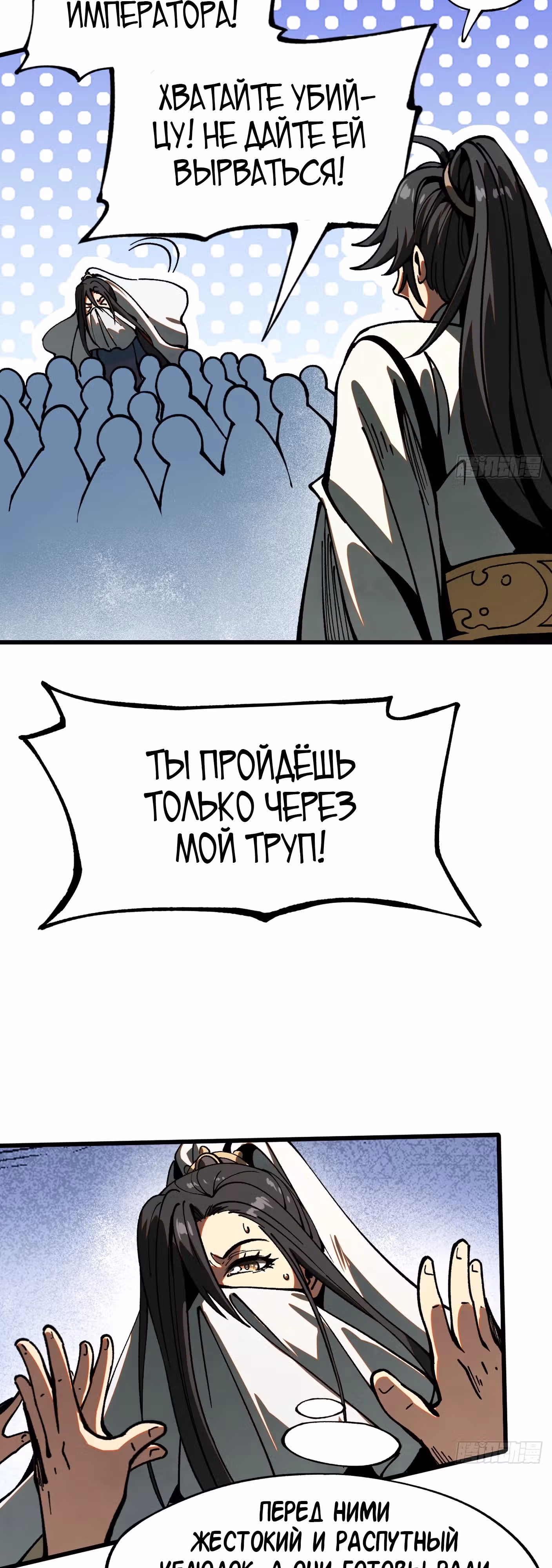 Если не буду осторожен, то прославлюсь на века — Том 1 · Глава 11, страница 15