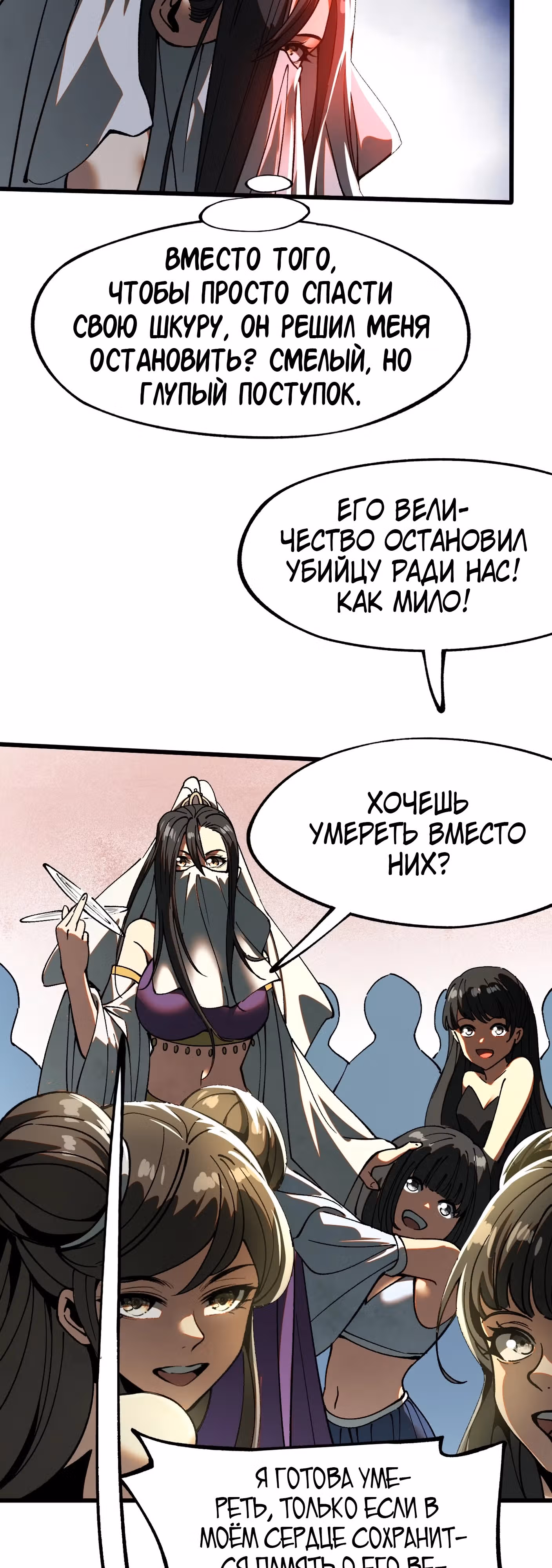 Если не буду осторожен, то прославлюсь на века — Том 1 · Глава 11, страница 19