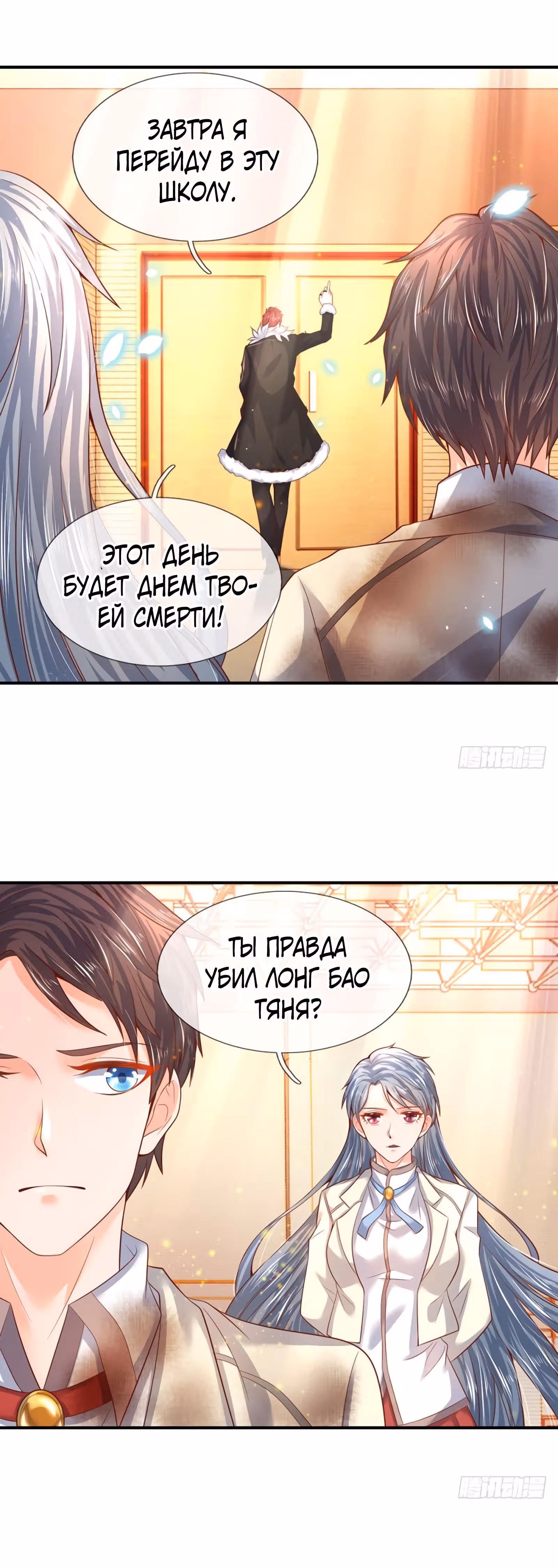 Царство Богов — Том 1 · Глава 42, страница 12