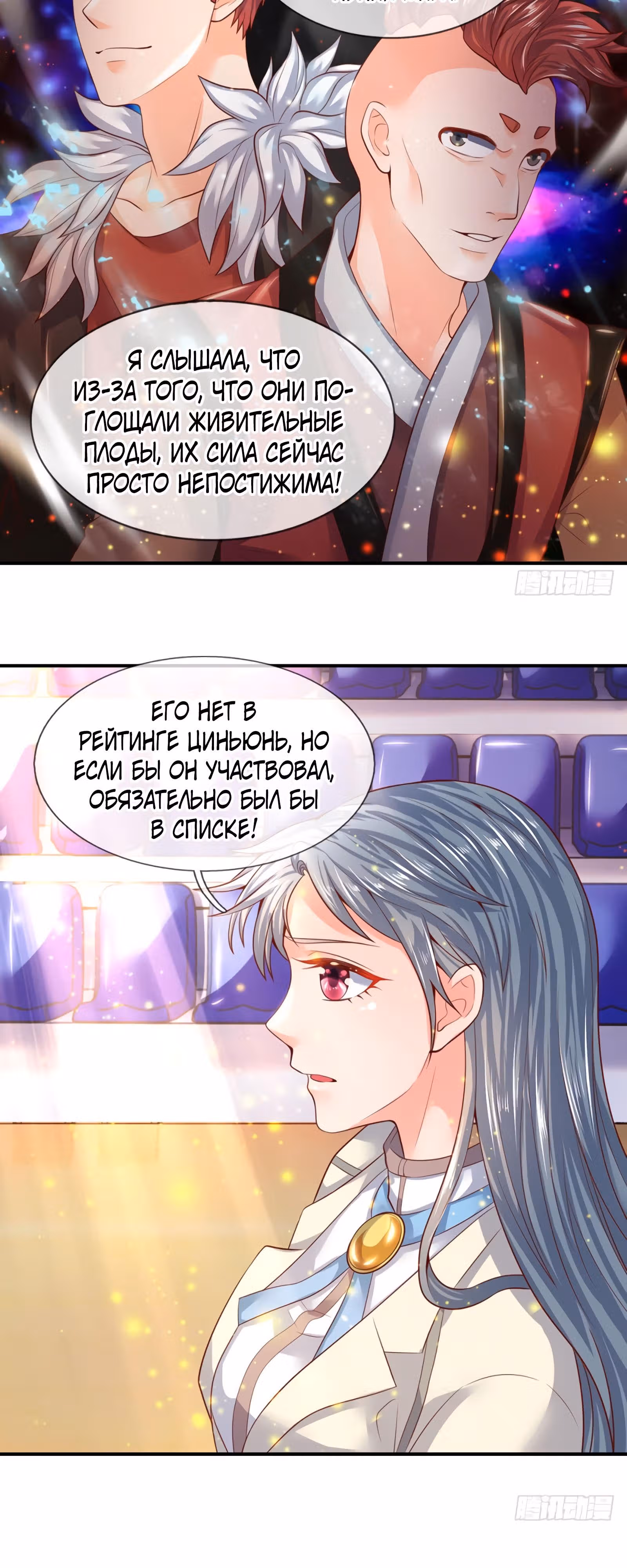 Царство Богов — Том 1 · Глава 42, страница 14