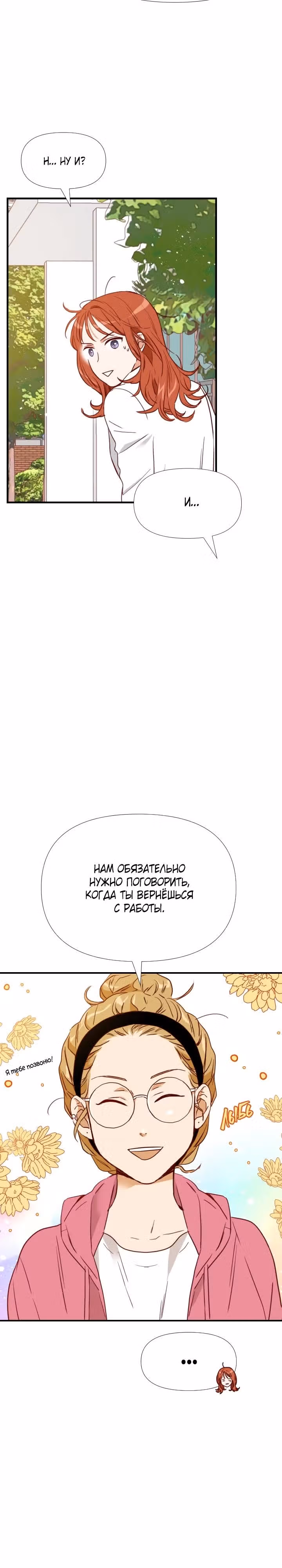 Час романтики — Том 1 · Глава 16, страница 13