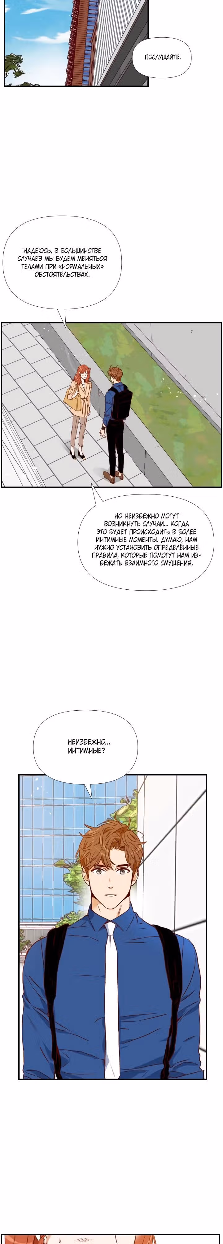 Час романтики — Том 1 · Глава 16, страница 19