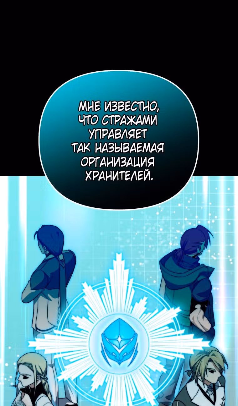 Игрок, который вернулся спустя 10 000 лет — Том 1 · Глава 92, страница 55